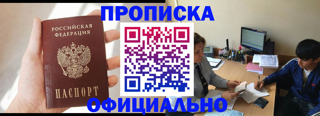 временная регистрация надежно в Котельниках
