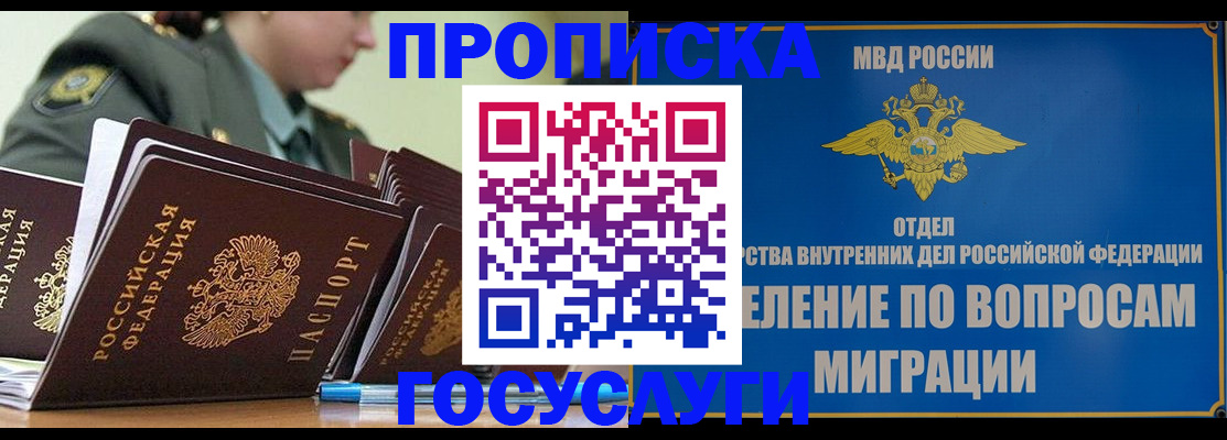 временная регистрация надежно в Котельниках